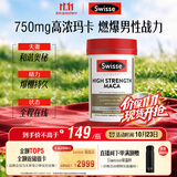 Swisse斯维诗 高浓度玛卡片 焕活精力维护机能支持男士两性健康60片/瓶