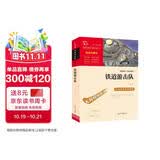 铁道游击队 经典红色系列 六年级下册阅读（ 中小学课外阅读，无障碍阅读）中小学生革命传统教育读本