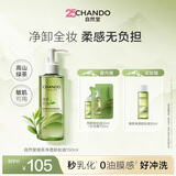 自然堂绿茶净透卸妆油150ml+替换装100ml+30ml清洁1秒乳化不油腻