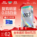 冈本（OKAMOTO）避孕套 进口003白金超薄无感10片  肤感柔软男女用计生情侣用品