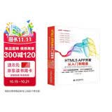 HTML5 APP 开发从入门到精通（基于HTML5+CSS3+jQueryMobile+Bootstrap）web前端开发网页设计丛书