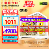 七彩虹电脑i5 13400F/RTX5060Ti 4060Ti吃鸡永劫无间直播设计师RTX5070电竞游戏台式电脑主机diy组装整机 配四丨i5 13400F丨RTX5060 8G