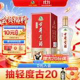 古井贡酒 经典 浓香型白酒 45度 500mL 单瓶装 口粮酒
