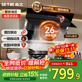 森太（SETIR） 【家电以旧换新】B560抽油烟机侧吸式脱排自动清洗吸油烟机大吸力家用抽烟机 烟灶联动 一级能效 【升级款B560Pro】26m3热清洗+自动开合