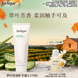 茱莉蔻（Jurlique）翠叶舒润香氛护手霜125ML 补水保湿滋润防干裂 生日礼物伴手礼