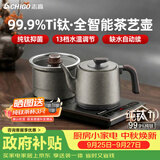 志高（CHIGO）纯钛烧水壶 全自动上水电热水壶 茶台一体机 高温消毒电茶炉 茶桌嵌入式泡茶专用电茶盘JBL-S9612