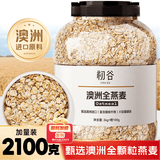 初谷澳洲进口即食燕麦片2100g冲饮营养早餐谷物代餐麦片零添加蔗糖