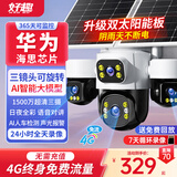 好趣升级双太阳能板室外监控摄像头无电无网4g终身免流量AI大模型360度无死角带夜视持久续航语音对讲