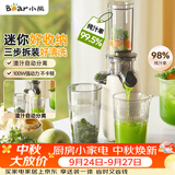 小熊（Bear）26年新款迷你小型原汁机 便携榨汁机渣汁分离 家用全自动冰淇淋 果汁水果压榨器果蔬机YZJ-S01Y8