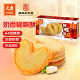 元朗蝴蝶酥饼干 休闲零食曲奇糕点心 牛奶香酥脆上海深圳广东特产160g