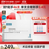 可复美【医用金选】医用皮肤液体敷料补水次抛状创面护理28支大促开抢