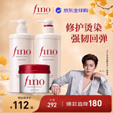 FINO芬浓【侯明昊同款】洗护3件套洗发水550ml+护发素550ml+发膜230g