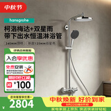 汉斯格雅（Hansgrohe）恒温花洒240mm顶喷境雨手持花洒恒温带下出水龙头淋浴管智能套装 240顶喷+星雨手持/带下出水
