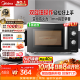 美的（Midea）变频微波炉双旋便捷操作五档火力速热360°转盘加热20L精巧容量微碳系列一级能效PM20A1