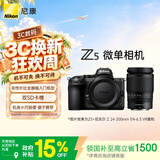 尼康（Nikon）Z5 【国家补贴】24-200mm f/4-6.3  VR 全画幅微单套机 FX入门级 Vlog相机