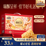 三只松鼠混合中式糕点礼盒1100g 雪花酥麻薯肉松饼沙琪玛团购送礼