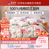 富安娜床上四件套纯棉床单被套100%全棉套件双人加大富安娜床上用品 1.8m床悠然