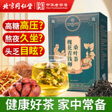 同仁堂（TRT）青钱柳桑叶玉米须茶大血麦三高栀子糖压养生送长辈礼品200g