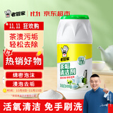 老管家 茶垢清洁剂茶渍咖啡渍清除剂茶具水杯茶壶除垢剂免刷洗400g