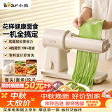 小熊（Bear）新款花样面食机压面机面条机 揉面和面厨师机面光光小型家用全自动电动宝宝辅食饸烙饺子YMJ-F01L8
