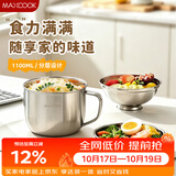 美厨（MAXCOOK）不锈钢饭盒 快餐杯碗学生饭盒 泡面碗泡面杯 二层14cm MCFT047