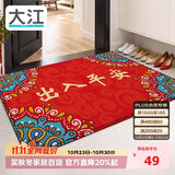 大江入户地垫门口脚垫出入平安门垫入户门红色喜庆地垫60x90cm