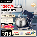 康佳（KONKA）厨师机家用小型多功能面粉奶油搅拌机和面机全自动揉面机商用电动打蛋器多功能活面料理机家庭烘焙 5L 蓝色【基础款】1200W