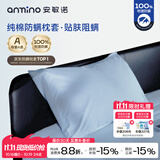 安敏诺 防螨虫床上用品学生纯色枕套单人防尘螨宿舍酒店枕头枕芯套 静谧蓝-防螨枕套 80支 儿童一对装 35cm*50cm
