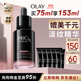 玉兰油（OLAY）全新淡纹黑管精华液75ml ProX抗皱紧致保湿修护护肤品生日礼物女