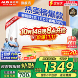 奥克斯（AUX）家电补贴15%空调 1.5匹/1匹/2匹大挂机新一级/三级变频冷暖 节能静音除菌自清洁空调挂机 以旧换新 1匹 三级能效【爆款变频冷暖24】10-17平