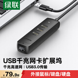 绿联 USB3.0分线器转千兆网口笔记本外置有线网卡网线转接头扩展适用华为电脑拓展HUB集线器RJ45转换器