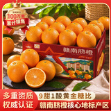土八鲜赣南早熟橙子纽荷尔脐橙鲜橙新鲜水果脐橙手剥甜橙礼盒 精品橙9-10斤礼盒【单果150g+】