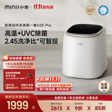 小吉（MINIJ）内衣洗衣机1kg迷你内衣裤专用 婴儿洗衣机 洗烘一体 紫外杀菌 闪烘速干 U20-MD pro