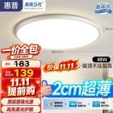 惠普护眼卧室吸顶灯简约led极简超薄普瑞中山灯具房间灯 臻之光包安装