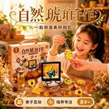 西下儿童自然琥珀手作坊玩具diy材料滴胶动植物手链项链标本生日礼物