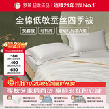 罗莱家纺 100%蚕丝被子 全棉抗菌可机洗四季被芯 约4.6斤 200*230