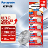 松下（Panasonic）CR2032进口纽扣电池3V适用汽车钥匙遥控器手表电脑主板电子秤小米盒子CR2032 五粒