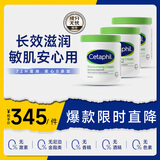 丝塔芙（Cetaphil）大白罐 550g 面霜身体乳霜3罐装 长效滋润保湿