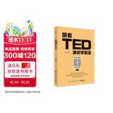 跟着TED演讲学英语