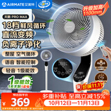 艾美特（AIRMATE）【天鹅MAX】空气循环扇直流变频家用大风力电风扇卧室轻音一级能效负离子净化语音落地扇 SRDI151