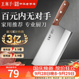王麻子菜刀家用 厨房专用锋利切片刀切菜刀切肉刀多功能厨刀