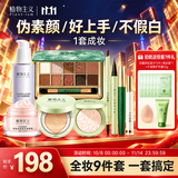 植物主义彩妆套装化妆品适孕妇女植物成分隔离散粉口红眼影睫毛膏生日礼物