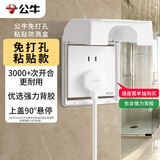 公牛（BULL）开关插座 86型白粘贴黏贴款 防水开关面板盒防溅盒防水罩插座 F15