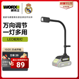 威克士20V锂电LED充电台灯蛇形WU028手电筒户外照明灯 WU028.9【裸机无电池充电器】