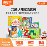 小彼恩毛毛虫点读笔 双语幼儿启蒙早教点读笔毛毛虫学习机生日礼物儿童 【词绘世界】交通认知双语套装