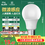 佛山照明LED球泡10W大口5.8G节能微波感应灯泡E27白光6500K