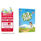 2026秋季53天天练小学英语一年级上册RP人教PEP版五三天天练5 3天天练5.3天天练5·3天天练学霸培优学霸提优