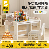 babypods儿童积木桌游戏桌宝宝学习桌1-3-6岁可升降桌椅幼儿园吃饭玩具桌 积木+绘画板+150颗建筑师
