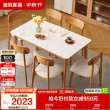 全友家居 原木风小户型岩板台面餐桌椅子全套客厅家庭用4-6人吃饭桌子