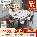 铭府世臻餐桌家用加厚岩板餐桌椅组合方圆两用餐桌813#【1.35米】一桌六椅